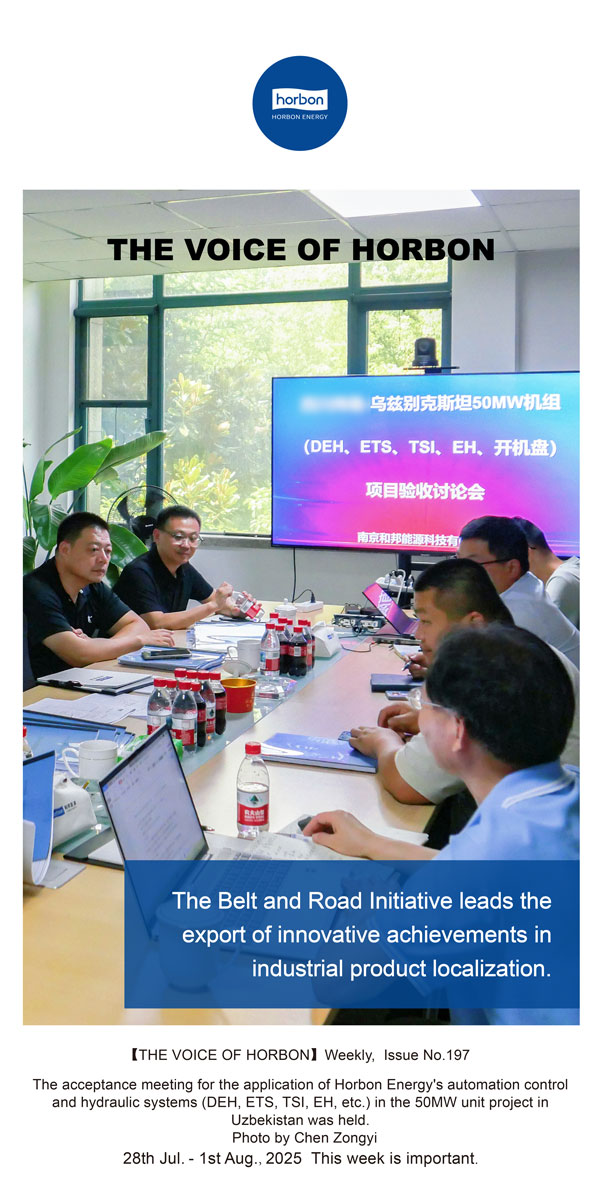 【和之声】一带一路引领工业品国产化创新成就出海。(总第197期）2025.7.28英文导出季度推送用.jpg