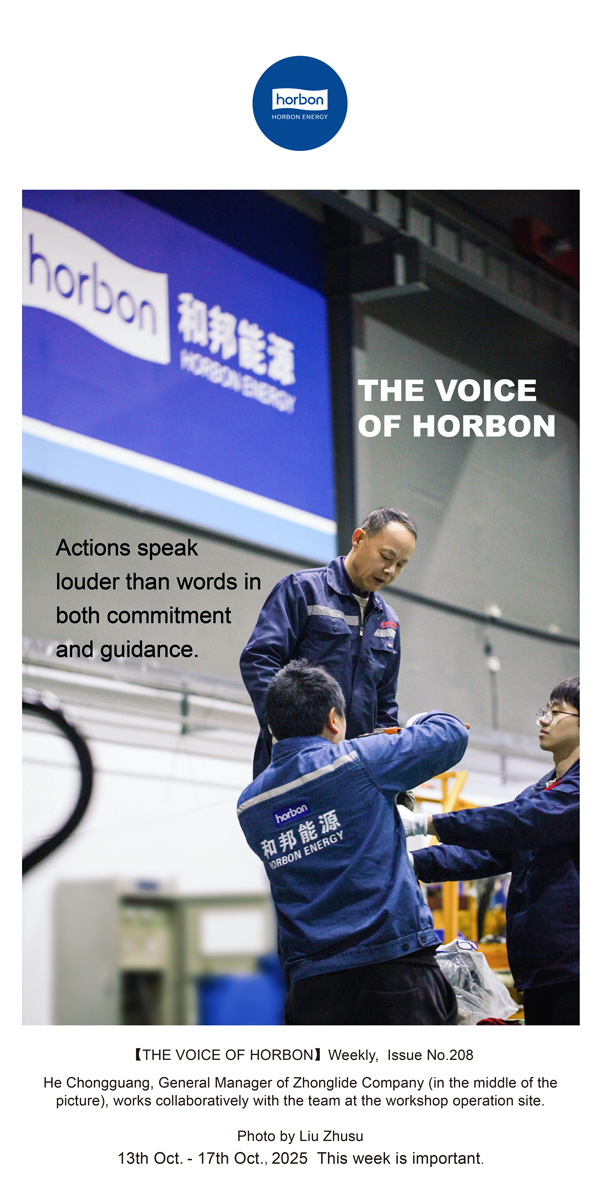 【和之声】表态不如表率，身教胜于言教。-(总第208期）2025.10.13英文导出季度推送用.jpg