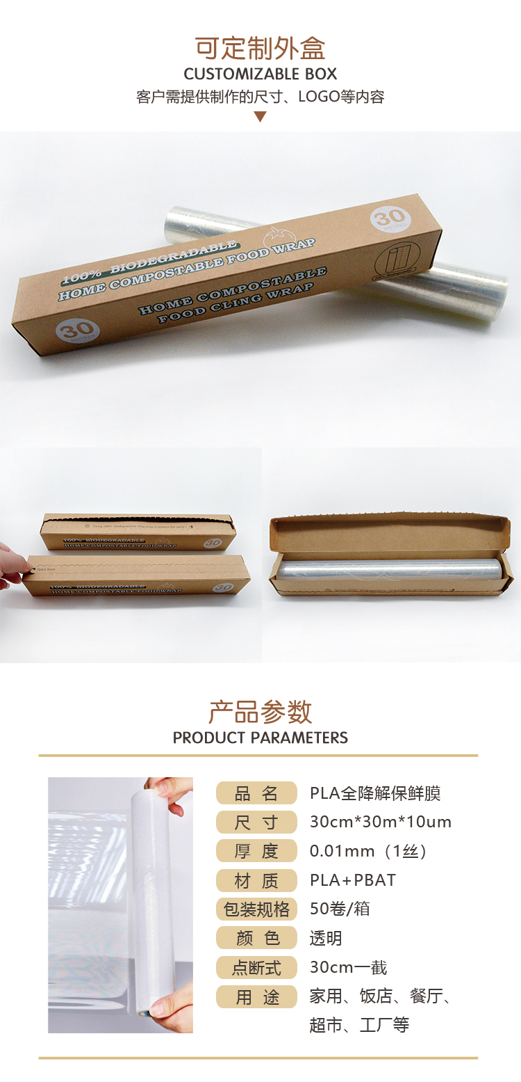 PLA保鲜膜家用环保抑菌 - 上；；；；；g冰球突破豪华版实业有限公司