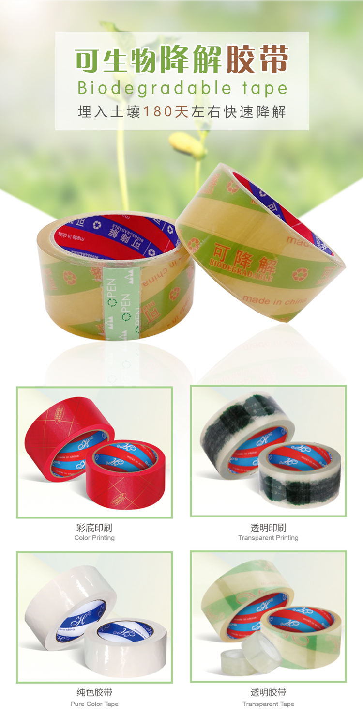 PLA可降解透明胶带牛皮纸家庭堆肥 - 上；；；；g冰球突破豪华版实业有限公司