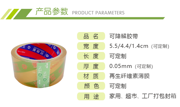 PLA可降解透明胶带牛皮纸家庭堆肥 - 上；；；；g冰球突破豪华版实业有限公司