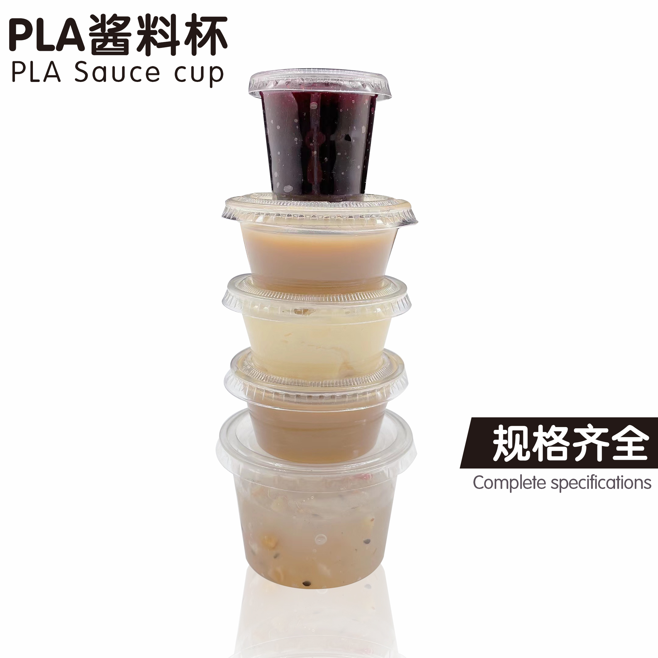 PLA酱料杯 - 上；；；；g冰球突破豪华版实业有限公司