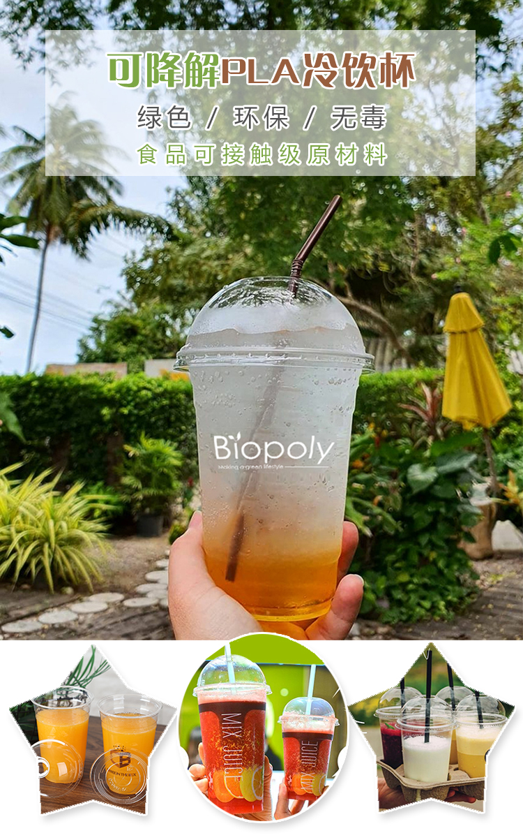 PLA杯子一次性塑料奶茶杯外卖摆摊自制饮料 - 上海唬g冰球突破豪华版实业有限公司