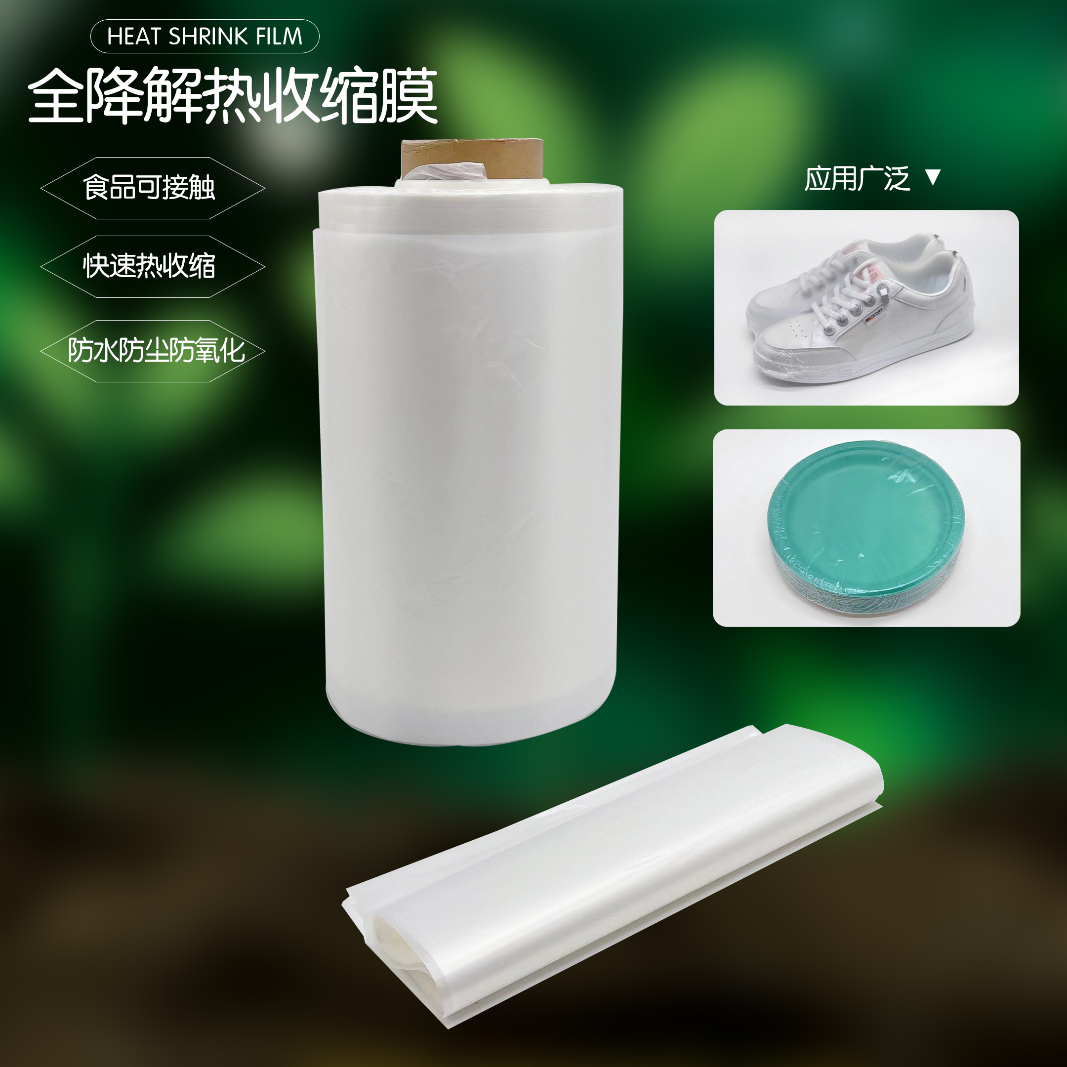 PLA热缩短膜 - 上；；；；；g冰球突破豪华版实业有限公司