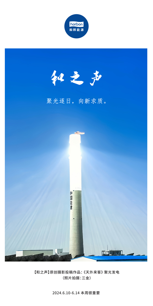 【和之声】聚光逐日，向新求质。（总第138期）2024.6中文改幼季度推送用地.jpg