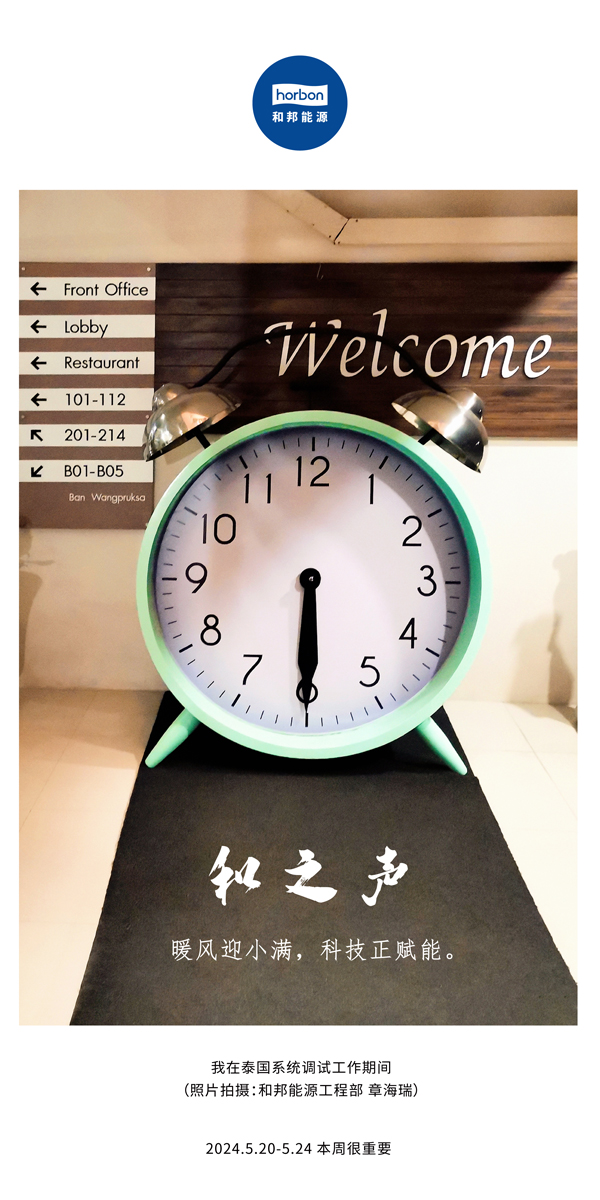【和之声】暖风迎幼满，科技正赋能。（总第134期）2024.5.20-5中文改幼季度推送用.jpg