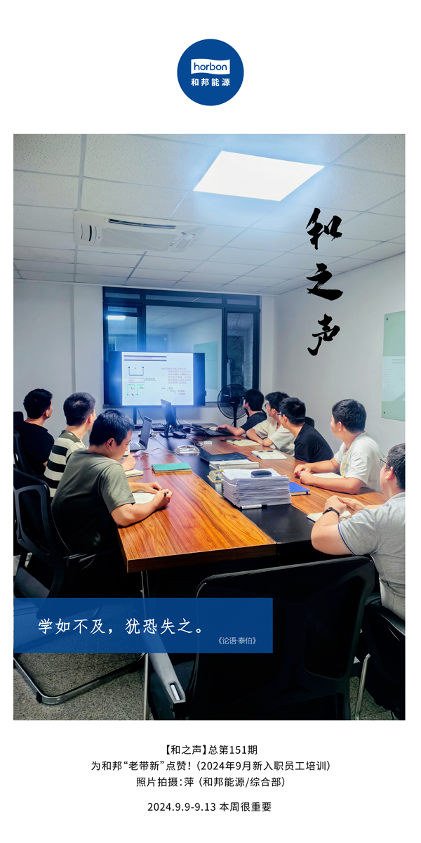 【和之声】学如不及，犹恐失之。-(总第151期）2024.9.9-9中文改幼季度推送用.jpg