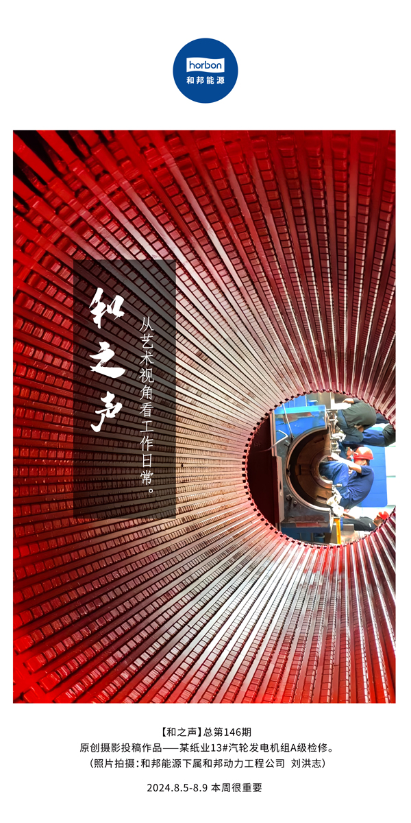【和之声】-(总第146期）从艺术视角看工作日常。2024.8.5-8中文改幼季度推送用.jpg