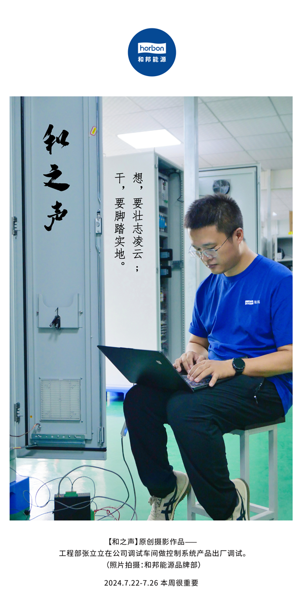 【和之声】-(总第144期）想，要壮志凌云。干，要实事求是。2024.7.22-7中文改幼季度推送用.png