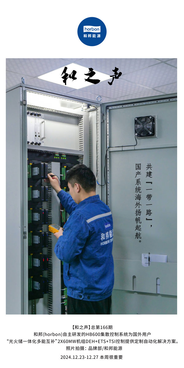 【和之声】--(总第166期）共建“一带一路”，国产系统海表彰帆起航。-2024中文改幼季度推送用.jpg