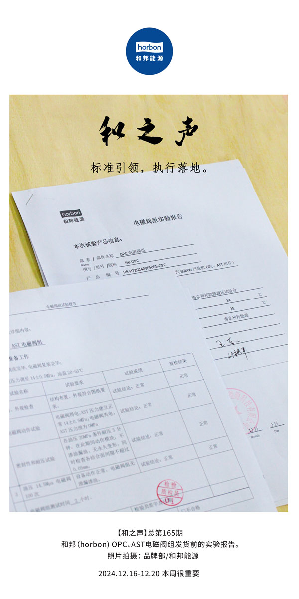 【和之声】尺度引领，执行落地。(总第165期）2024.12中文改幼季度推送用.jpg