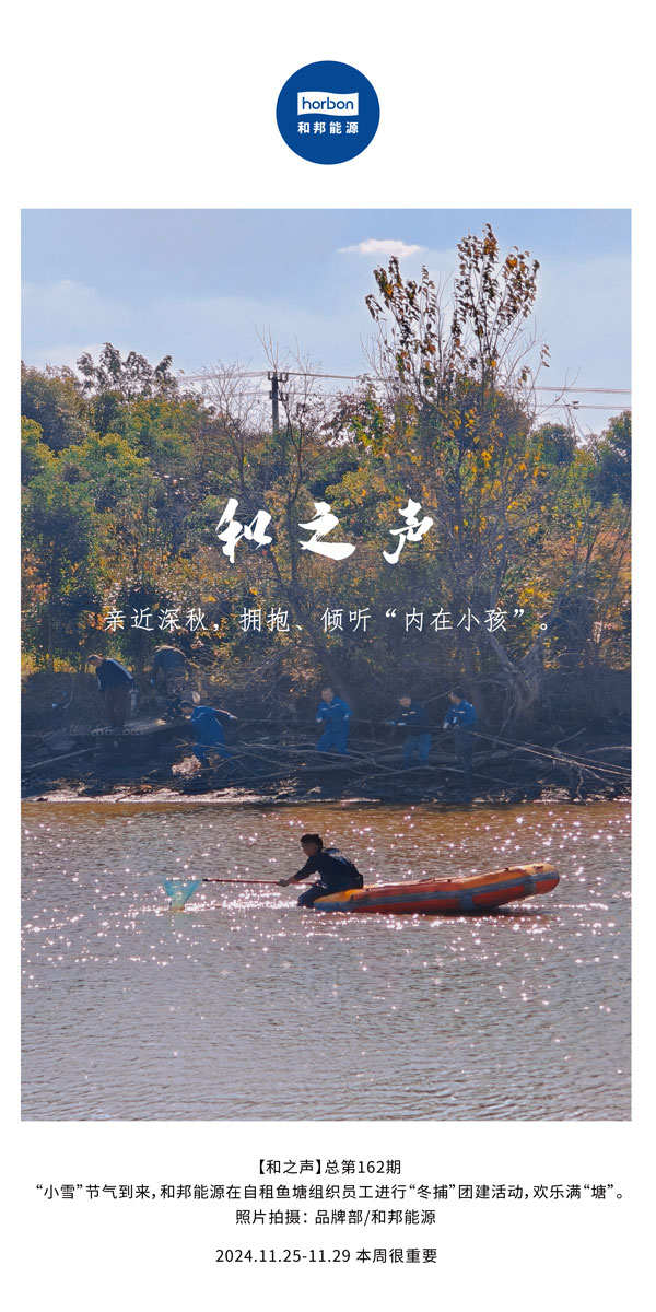 【和之声】亲热深秋，拥抱、倾听“内涵幼孩”。(总第162期）-2024.11中文改幼季度推送用.jpg