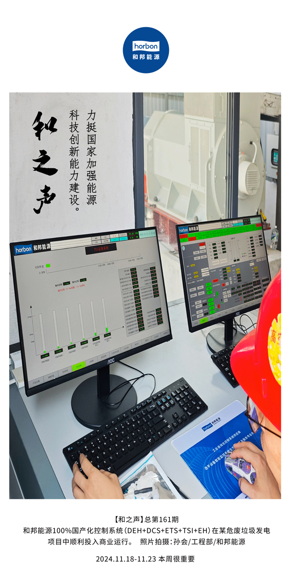 【和之声】力挺国度加强能源科技创新能力建设。(总第161期）-2024.11.18-11中文改幼季度推送用.jpg