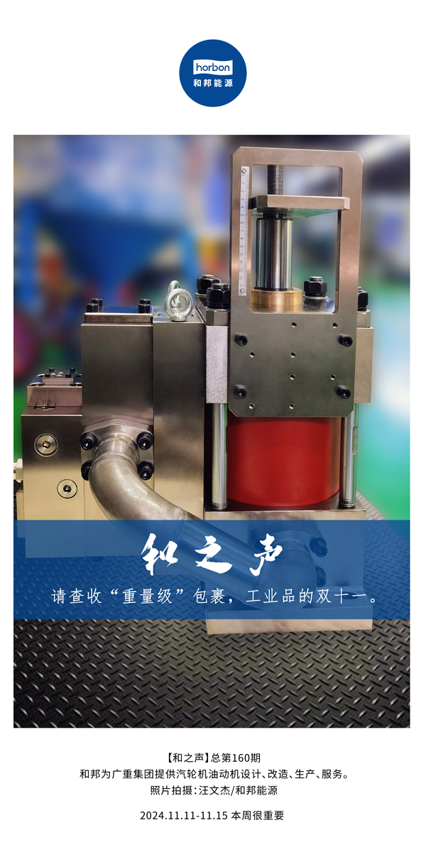 【和之声】请查收“沉量级”包裹，工业品的双十一。(总第160期）-2024.11.11-11中文改幼季度推送用.jpg