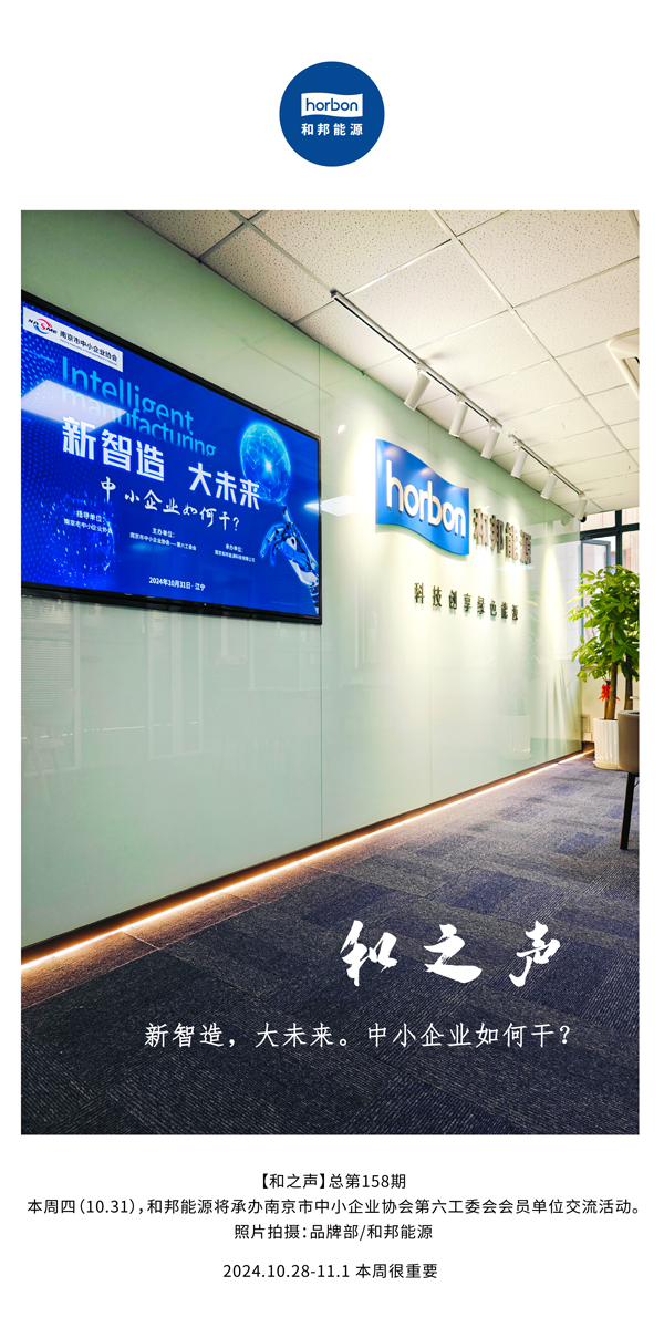 【和之声】新智造，大未来。中幼企业若何干？(总第158期）-2024.10.28-11中文改幼季度推送用.jpg