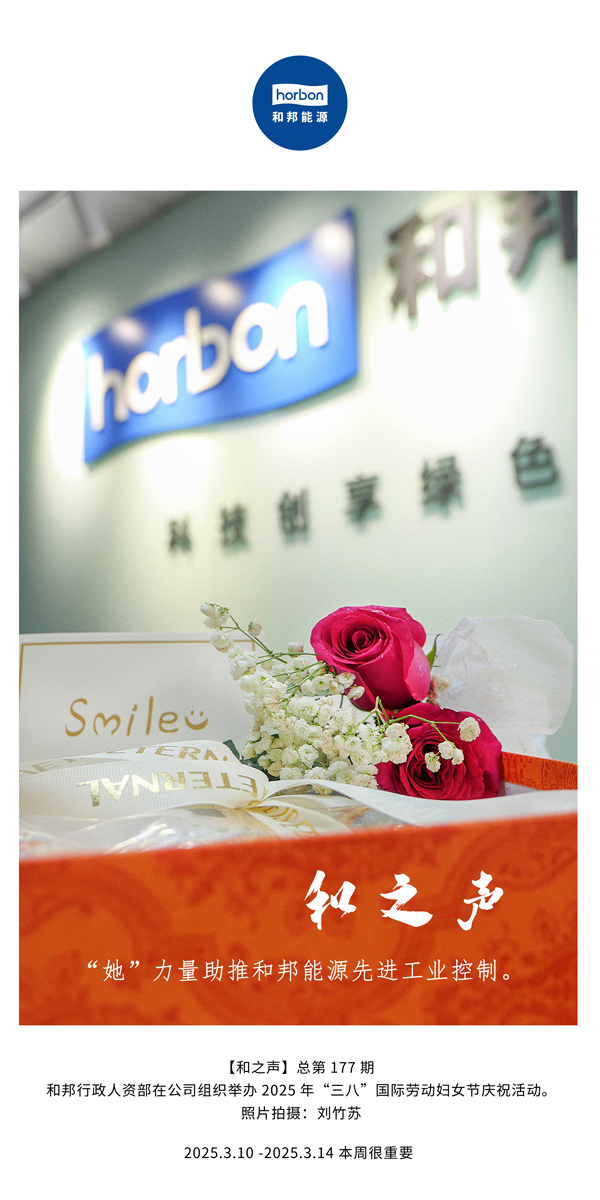 【和之声】“她”力量助推4688美高梅能源先进工业节造。(总第177期）中文导出季度推送用.jpg