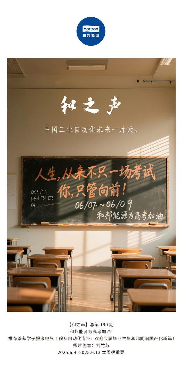 【和之声】中国工业自动化未来一片天。(总第190期）--2025.6中文导出季度推送用.jpg