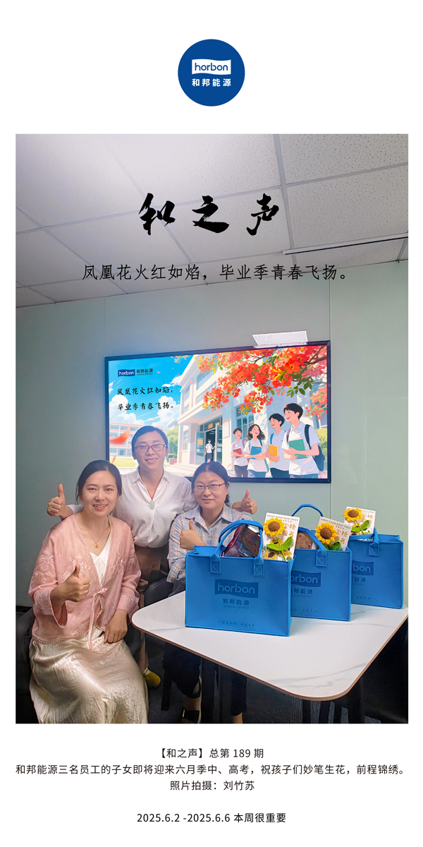 【和之声】凤凰花火红如焰，毕业季青春飞腾。(总第189期）--2025.6中文导出季度推送用.jpg