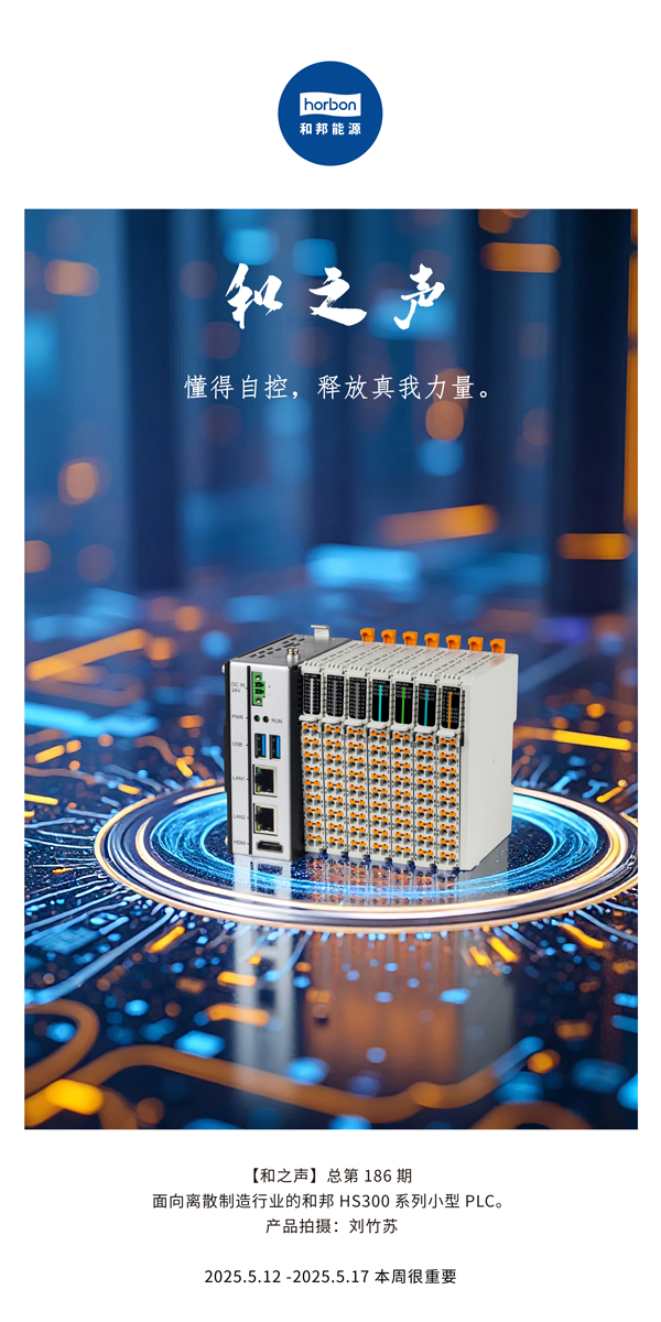 【和之声】(总第186期）懂得自控，开释真我力量。2025.5.12中文导出季度推送用.jpg
