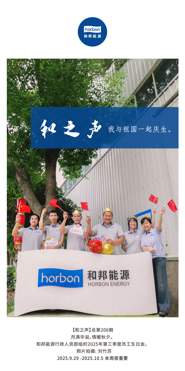 【和之声】我与祖国一路庆生。-(总第206期）2025.9.29中文导出季度推送用.jpg