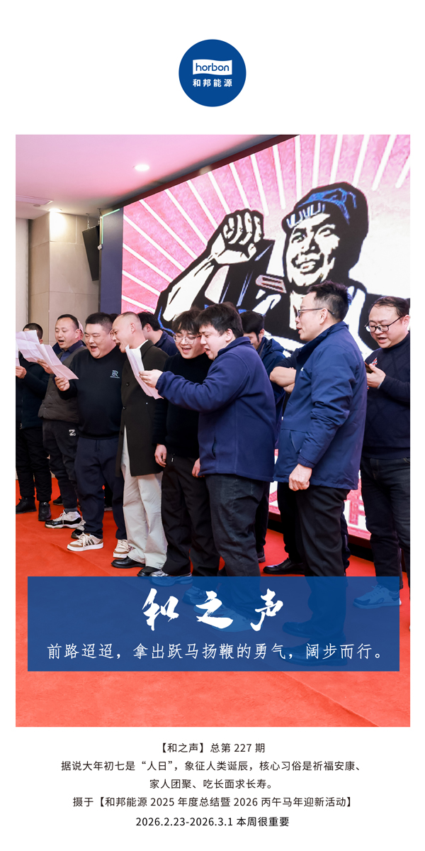 【和之声】。-(总第227期）-2026.2.23中文导出季度推送用.jpg